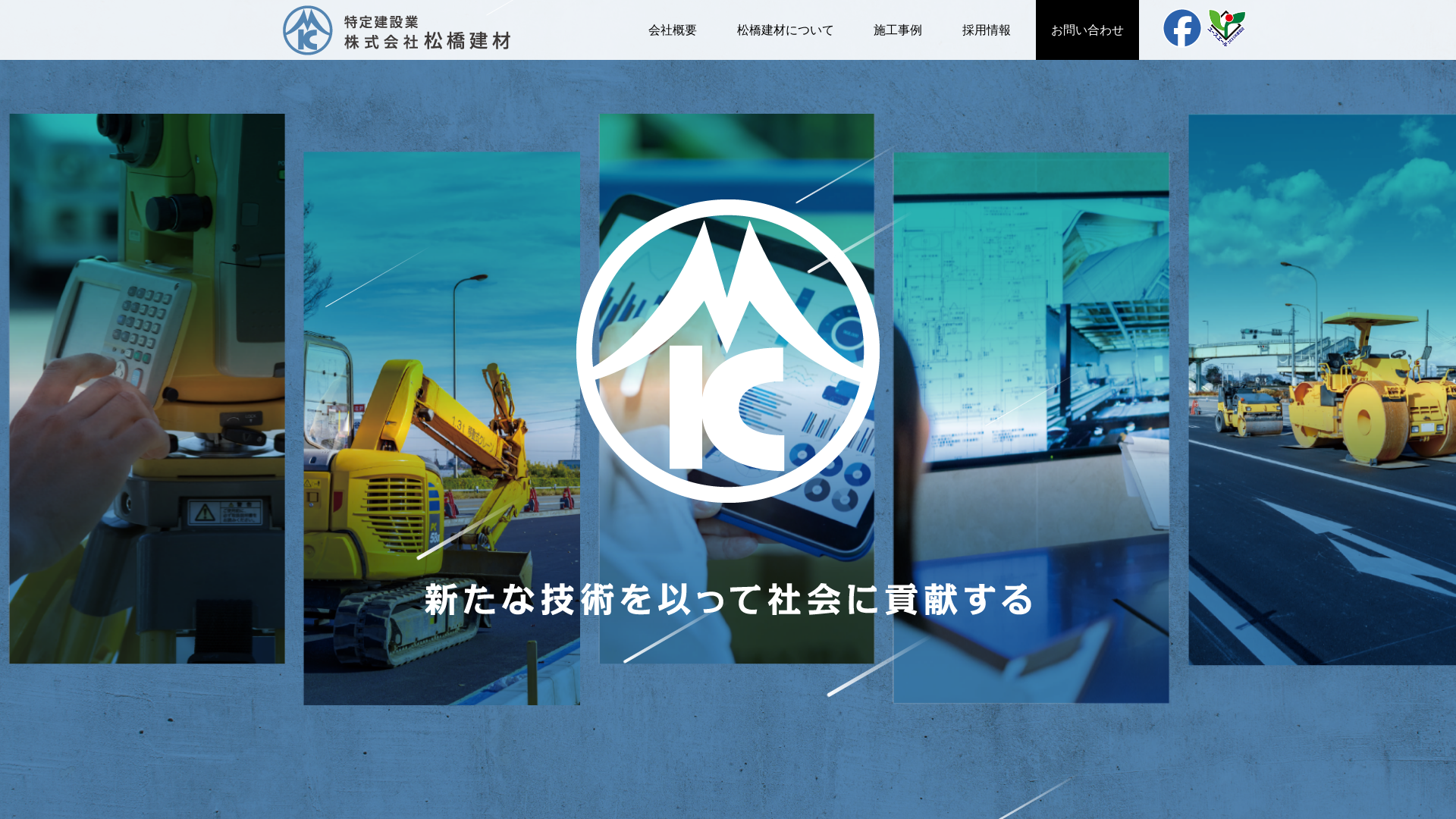 株式会社松橋建材