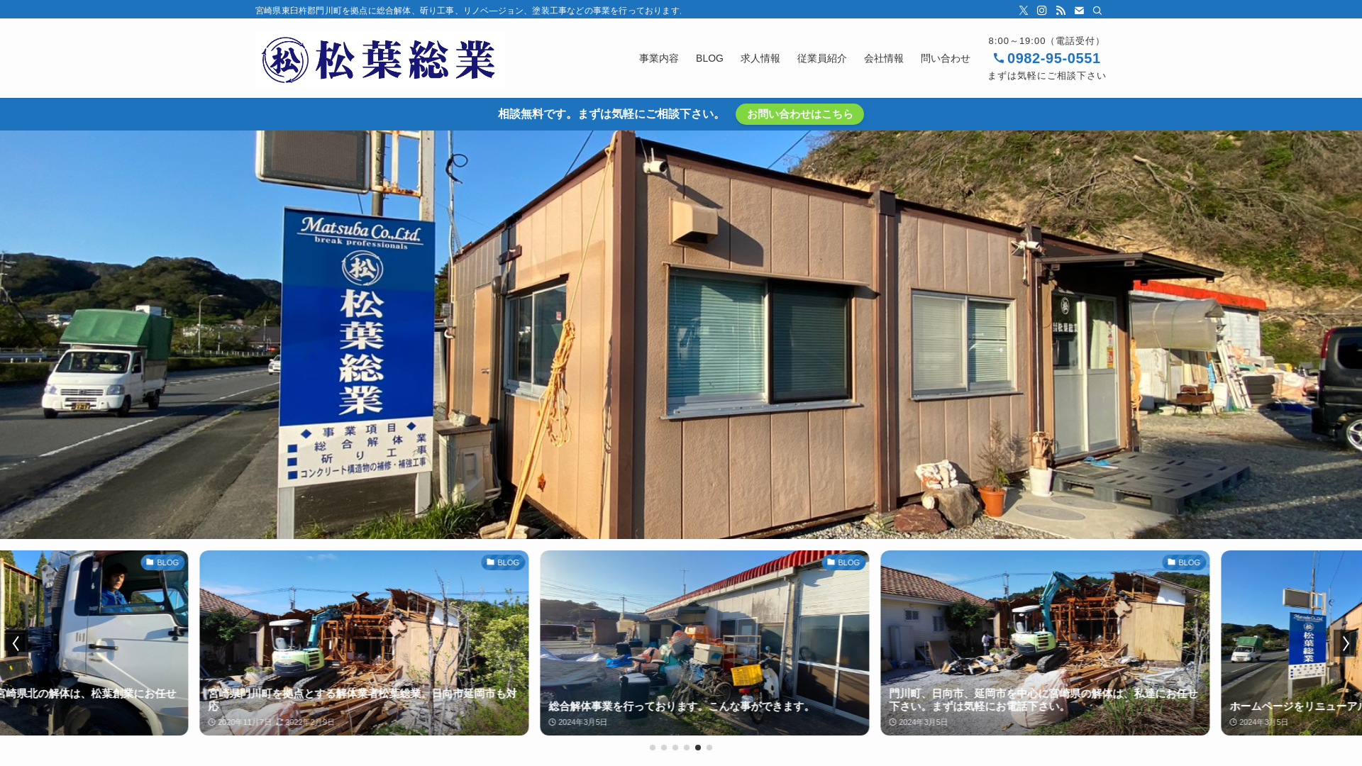 株式会社松葉総業