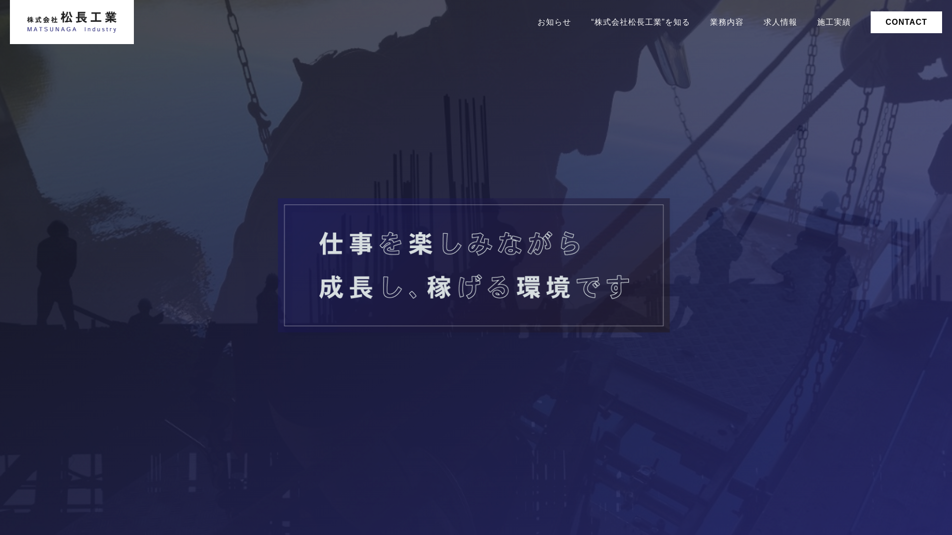 株式会社松長工業