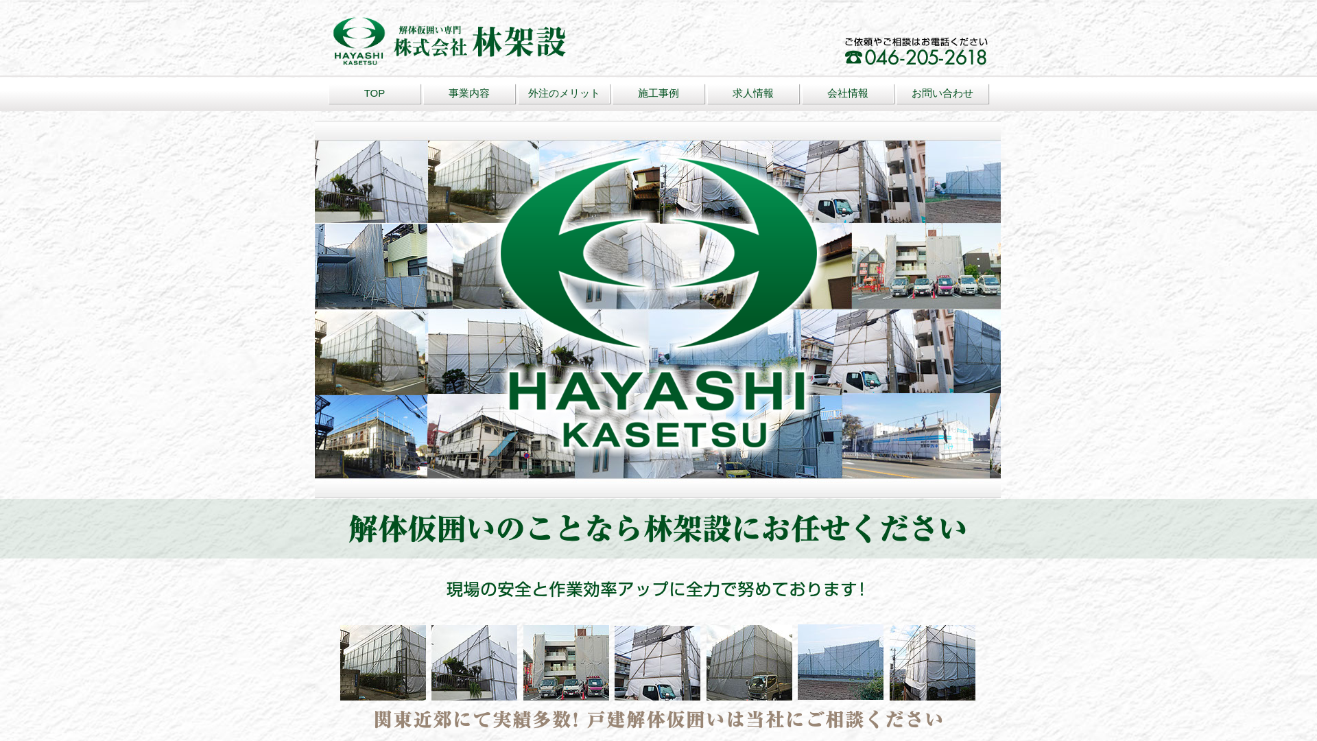 株式会社林架設のメイン画像
