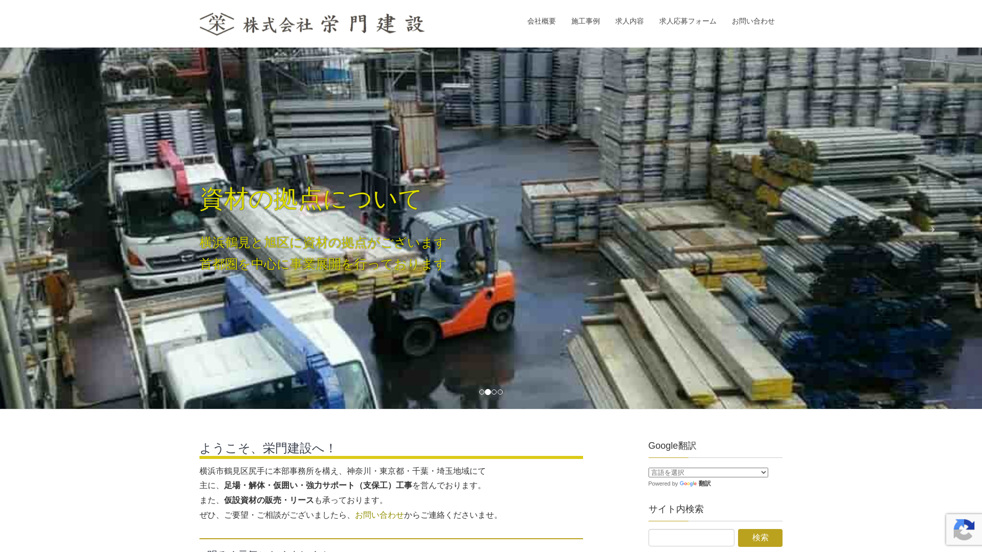 株式会社栄門建設のメイン画像