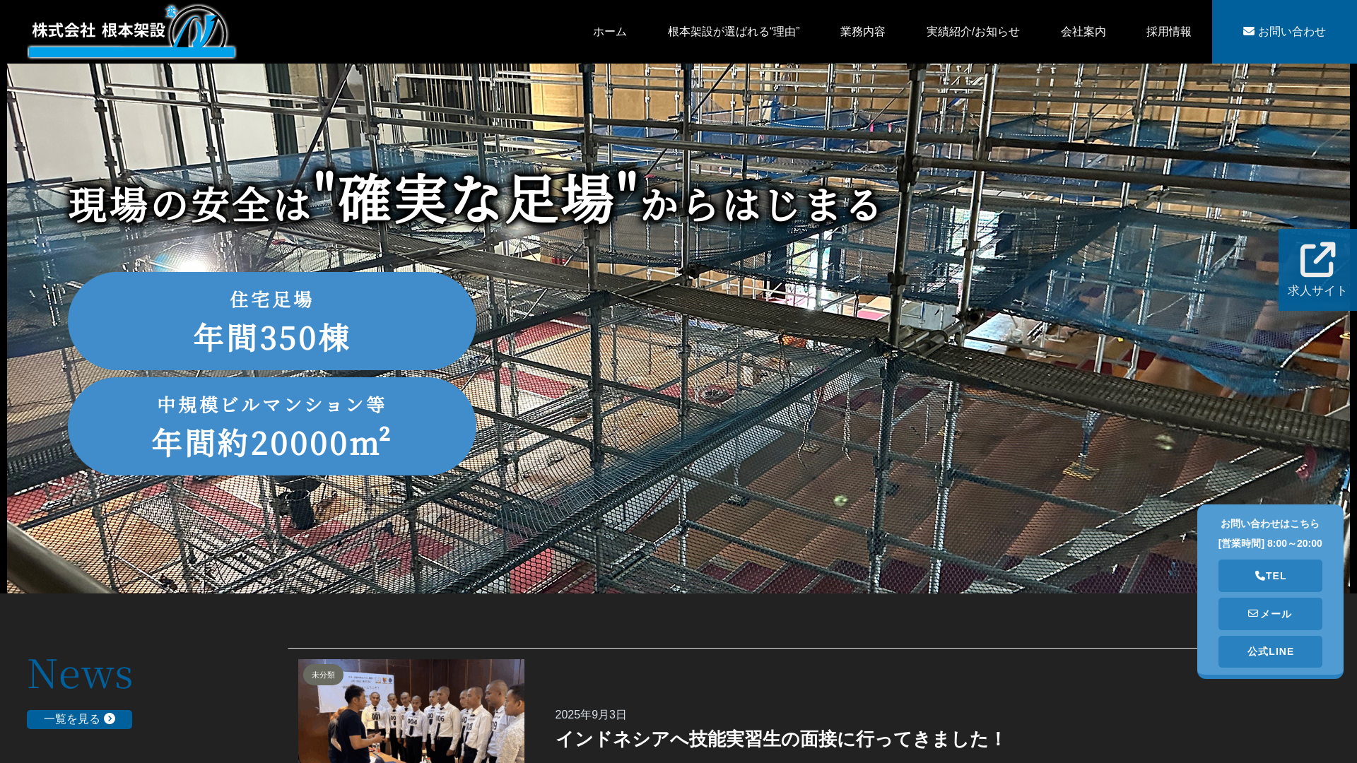 株式会社根本架設のメイン画像