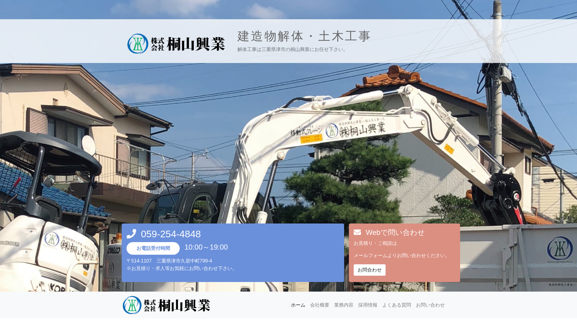 株式会社桐山興業