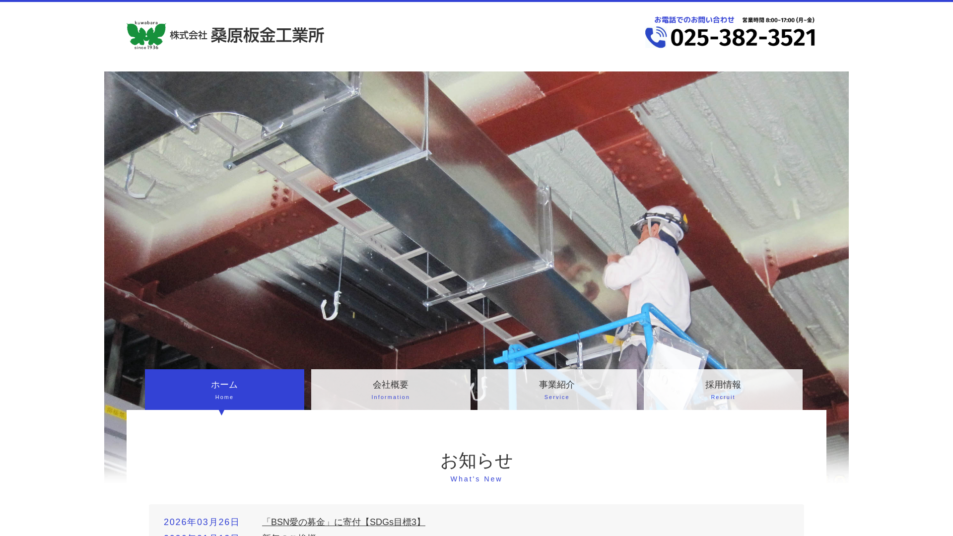 株式会社桑原板金工業所