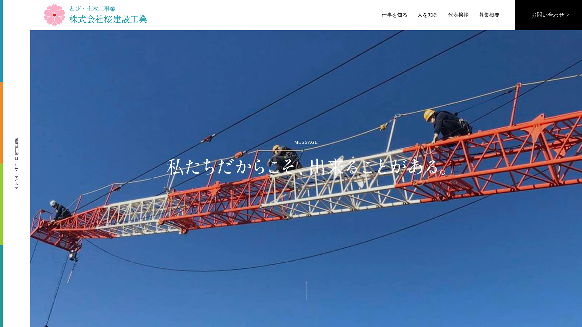 株式会社桜建設工業のメイン画像