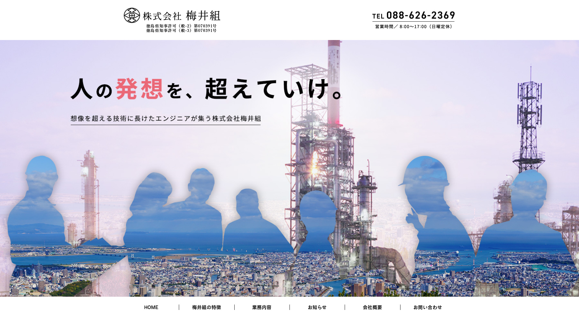 株式会社梅井組