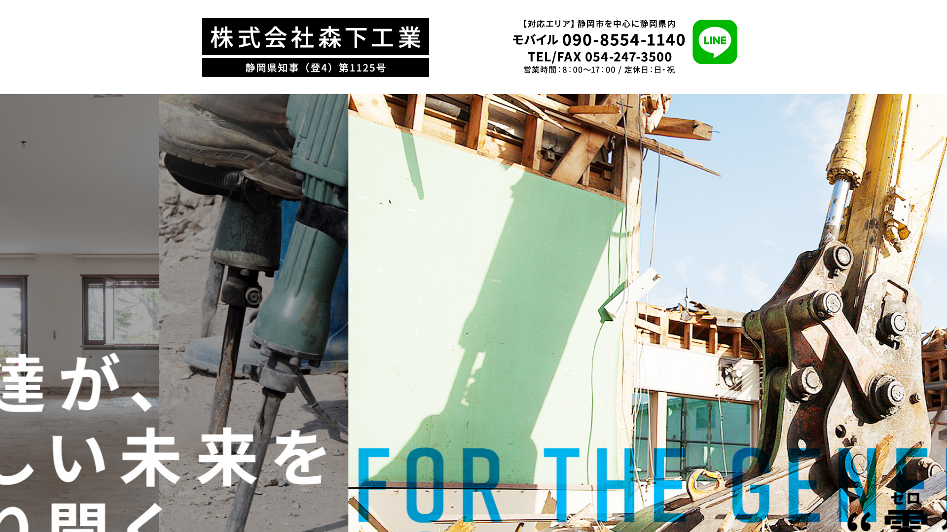 株式会社森下工業