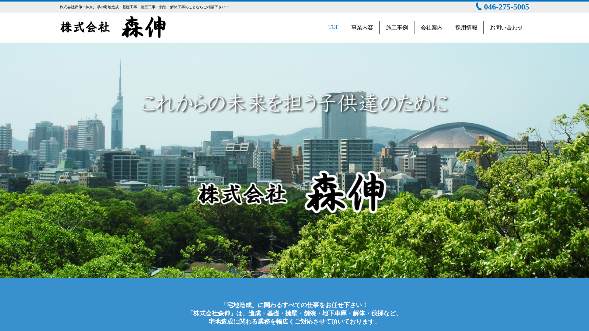 株式会社森伸のメイン画像