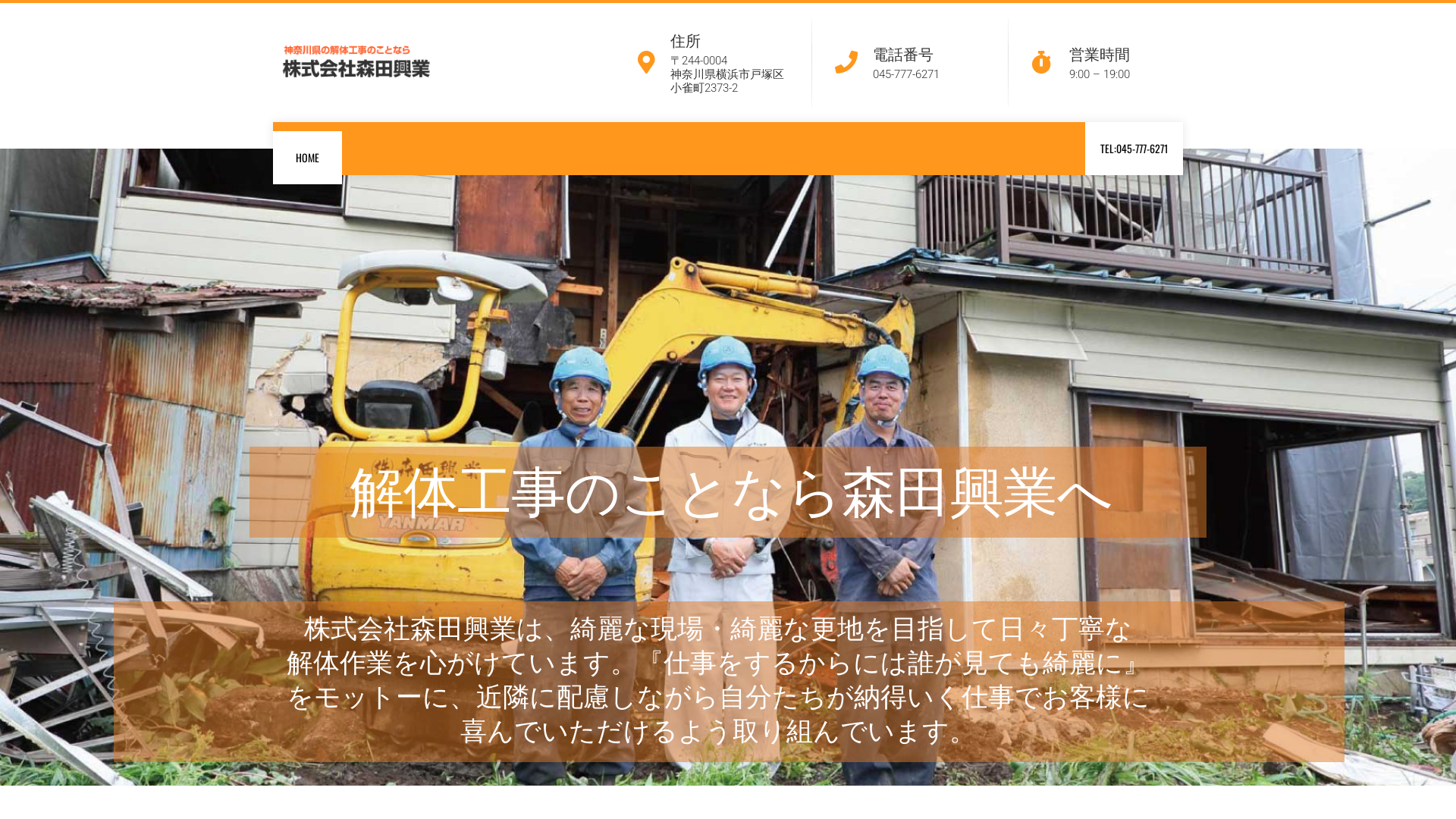株式会社森田興業のメイン画像