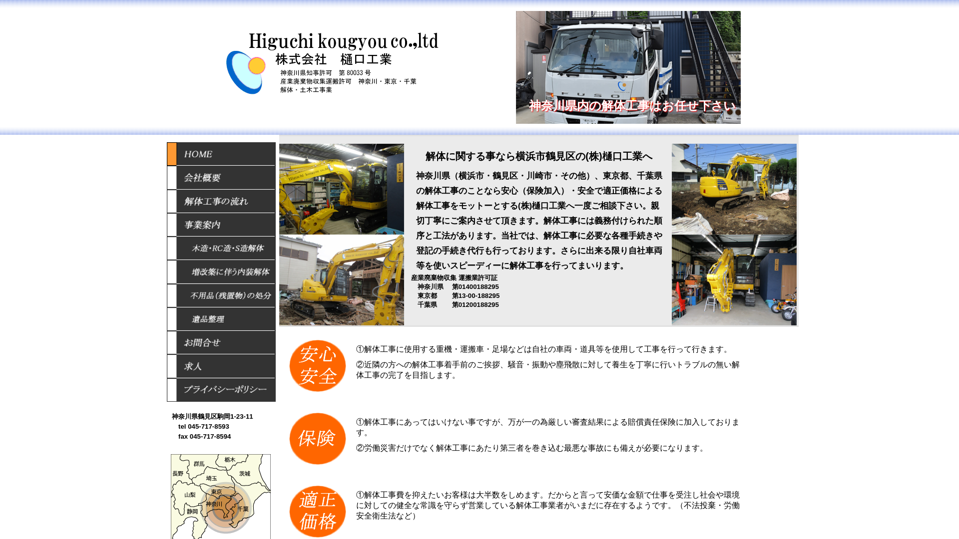 株式会社樋口工業のメイン画像