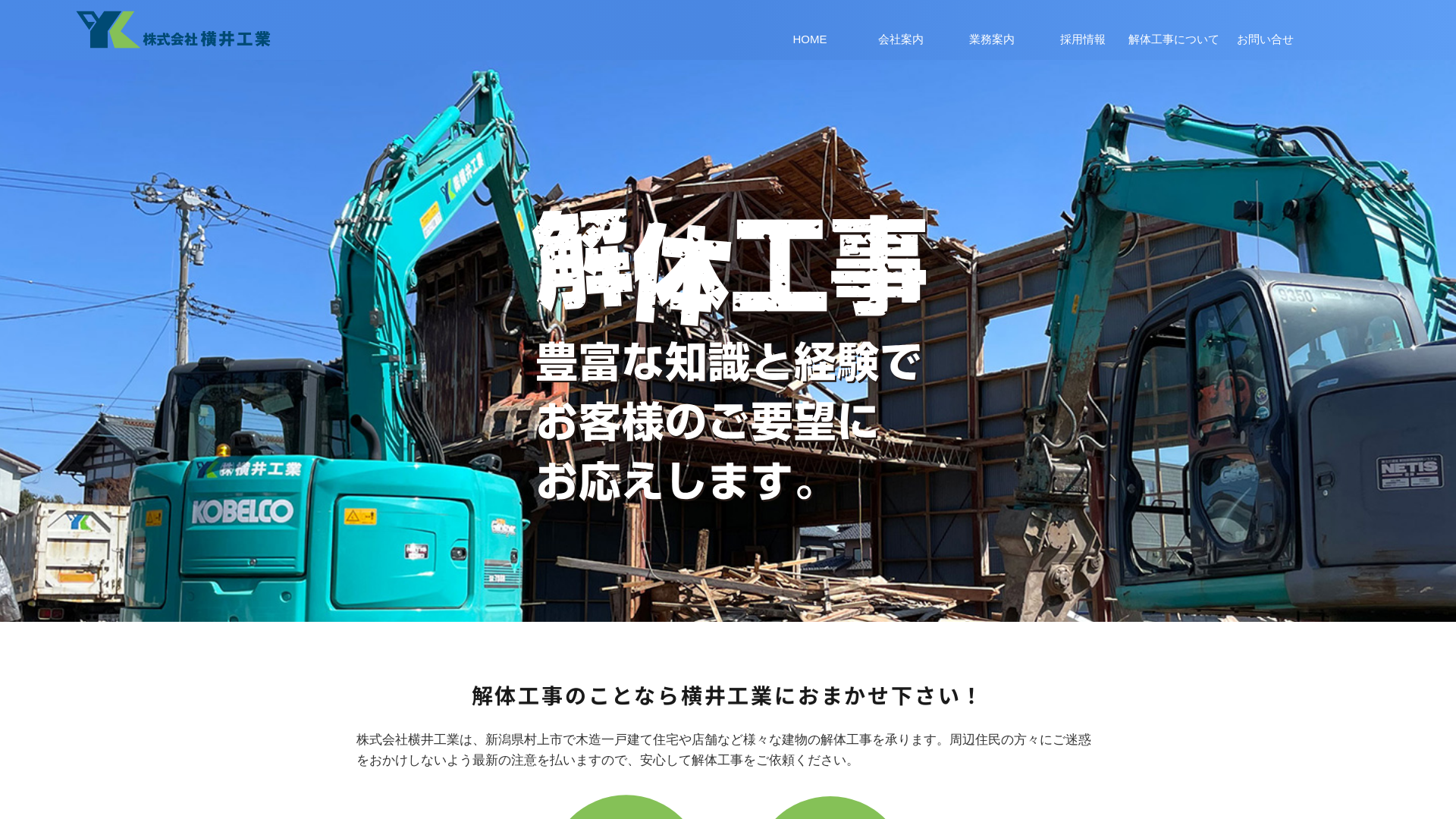 株式会社横井工業