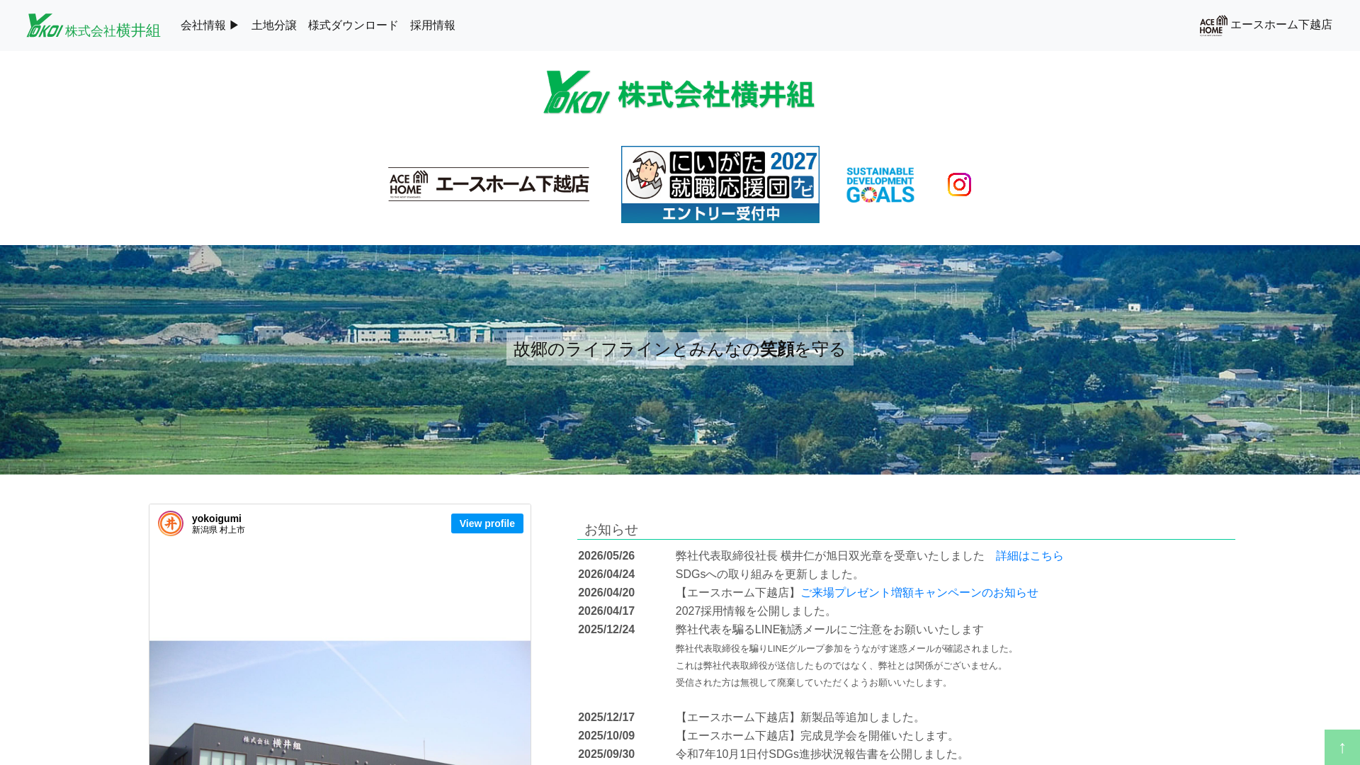 株式会社横井組
