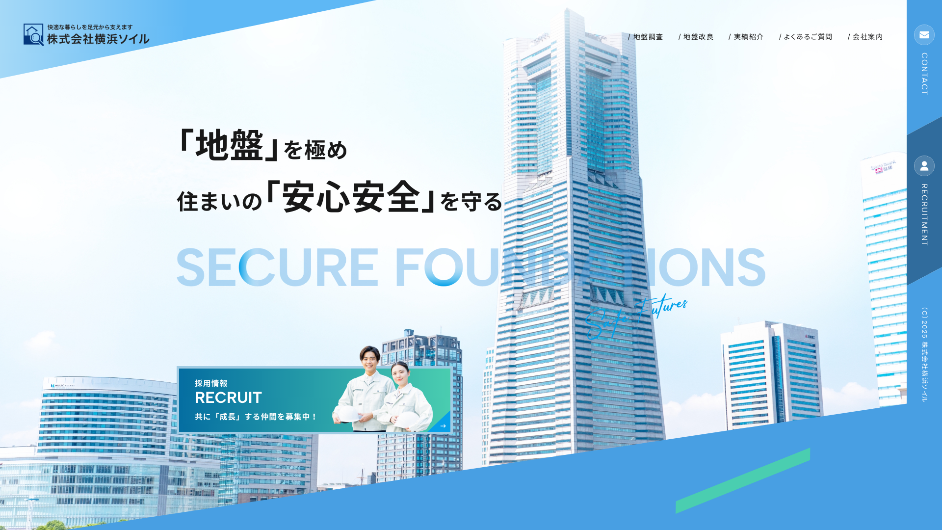 株式会社横浜ソイルのメイン画像