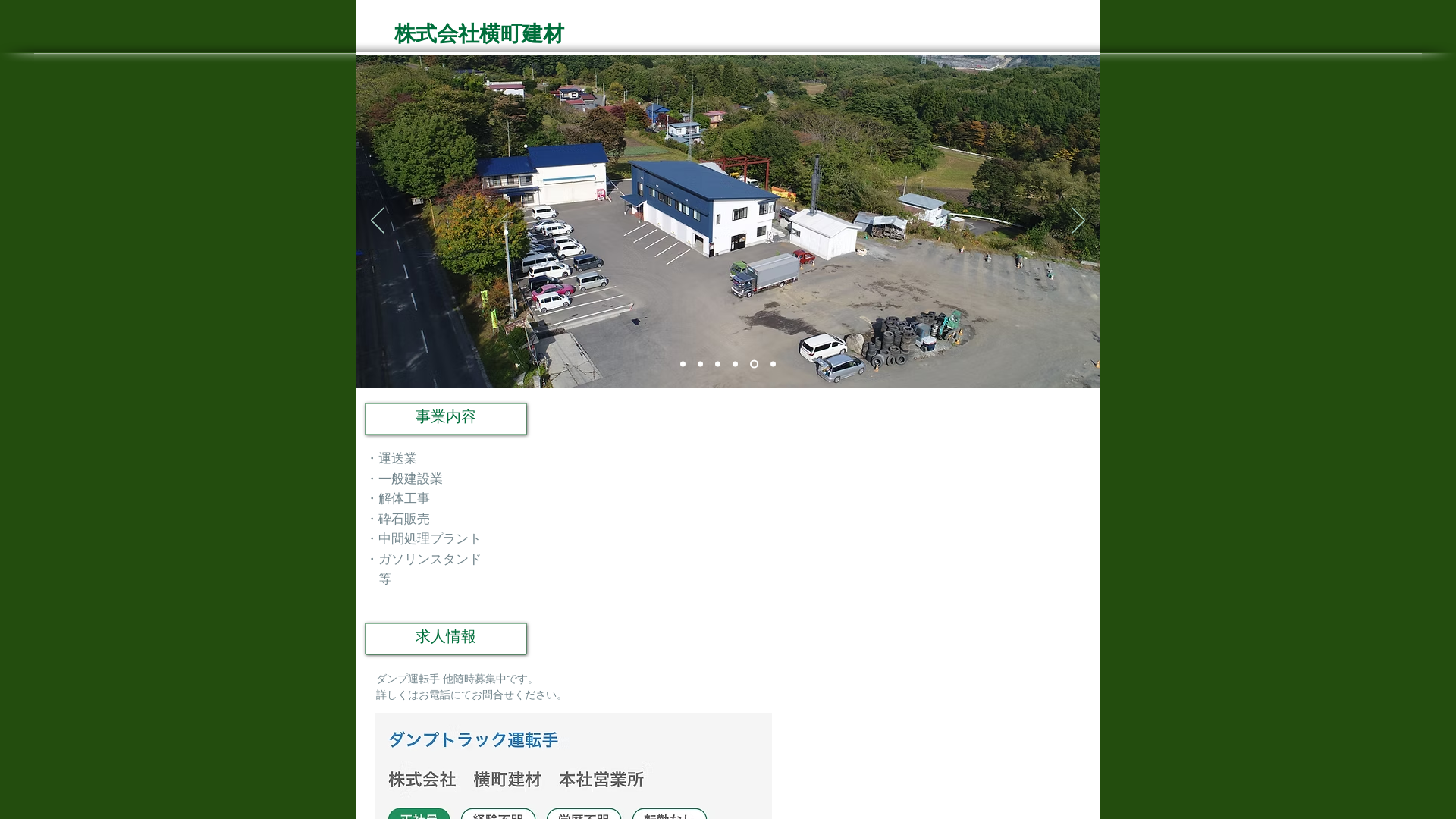 株式会社横町建材