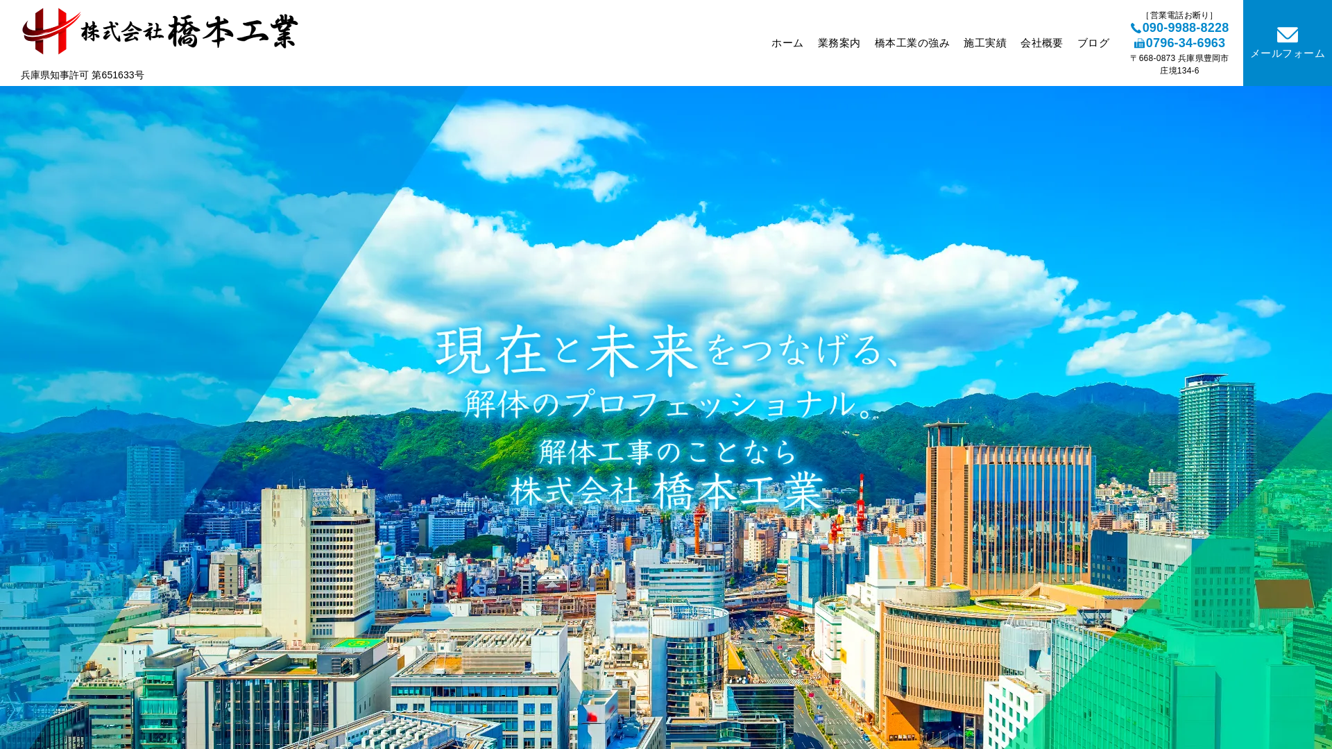 株式会社橋本工業