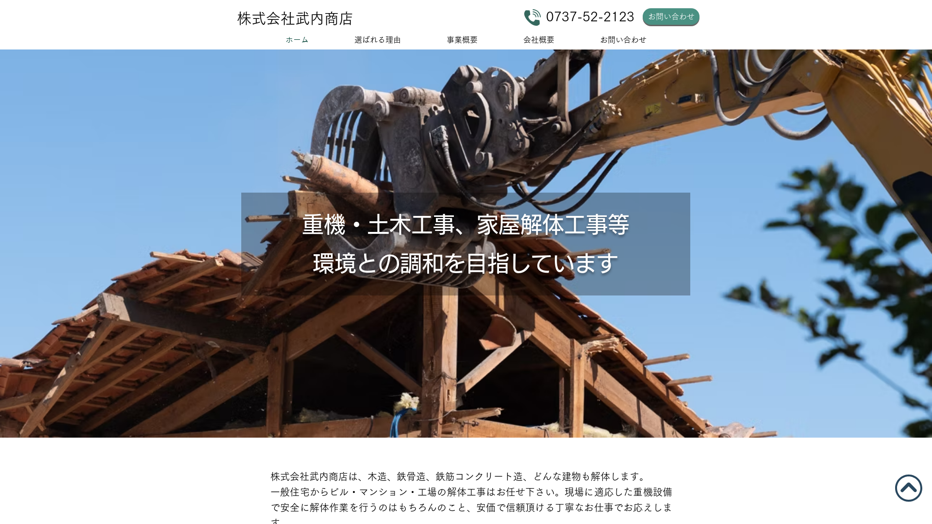 株式会社武内商店