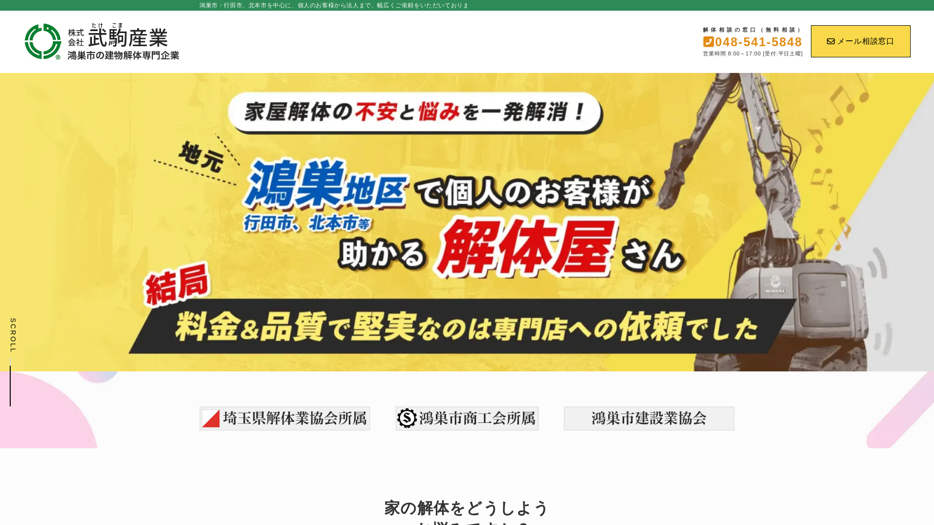 株式会社武駒産業