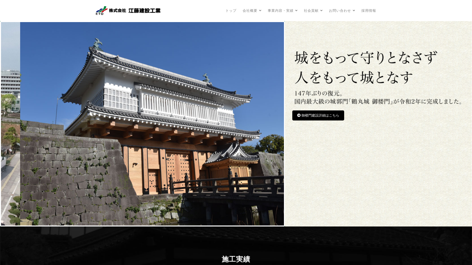 株式会社江藤建設工業 - 鹿児島県の解体工事業者