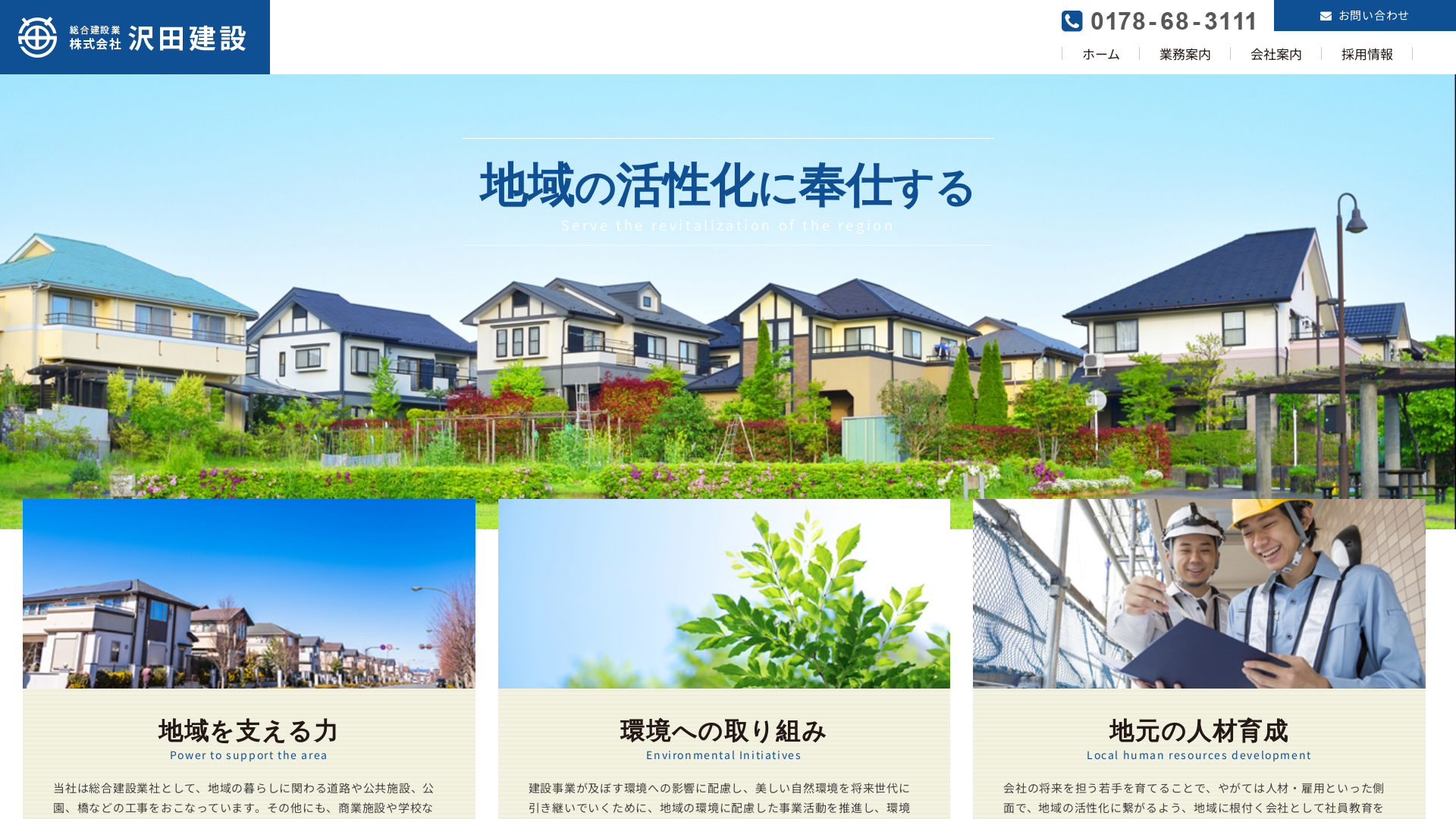 株式会社沢田建設