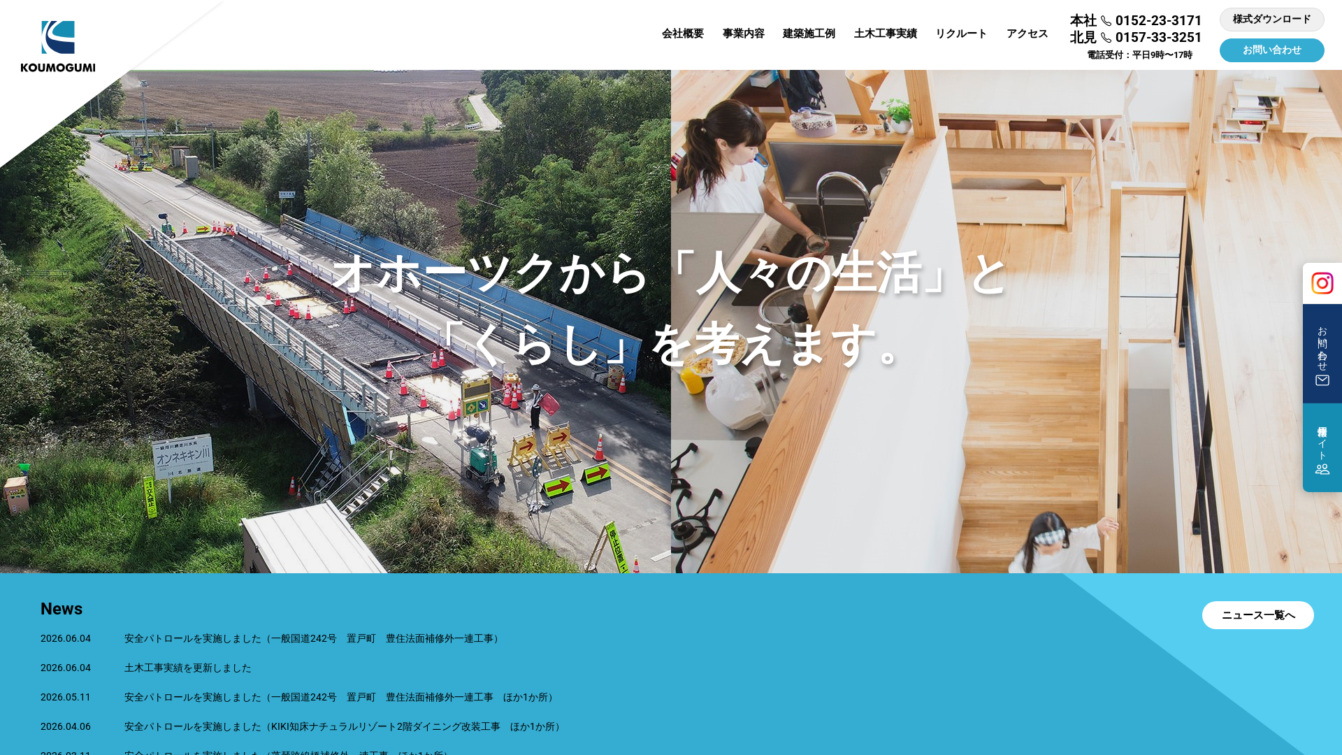 株式会社河面組