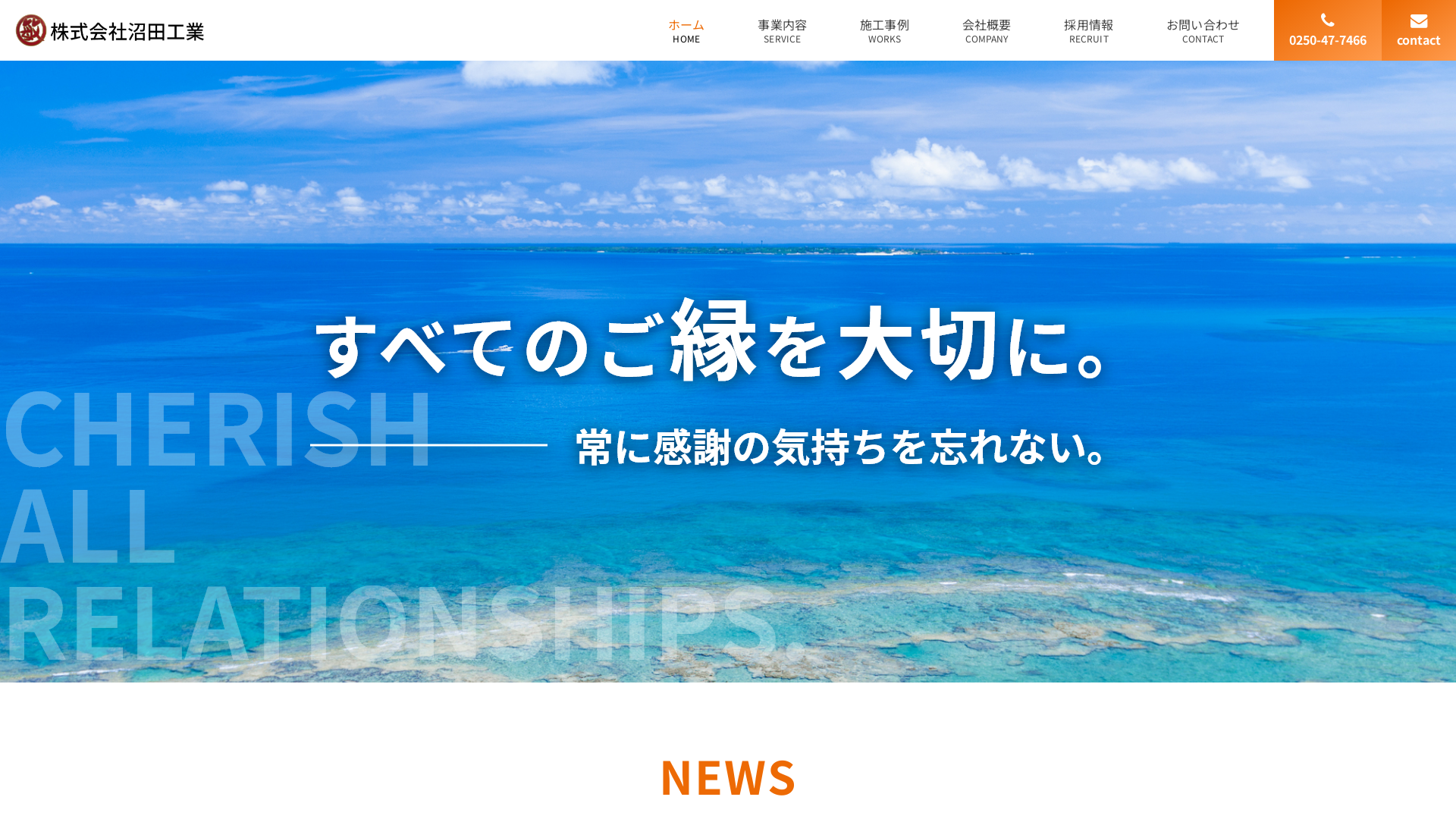株式会社沼田工業のメイン画像
