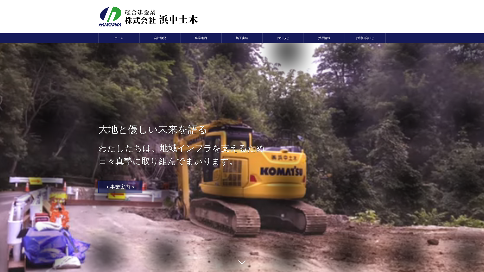 株式会社浜中土木