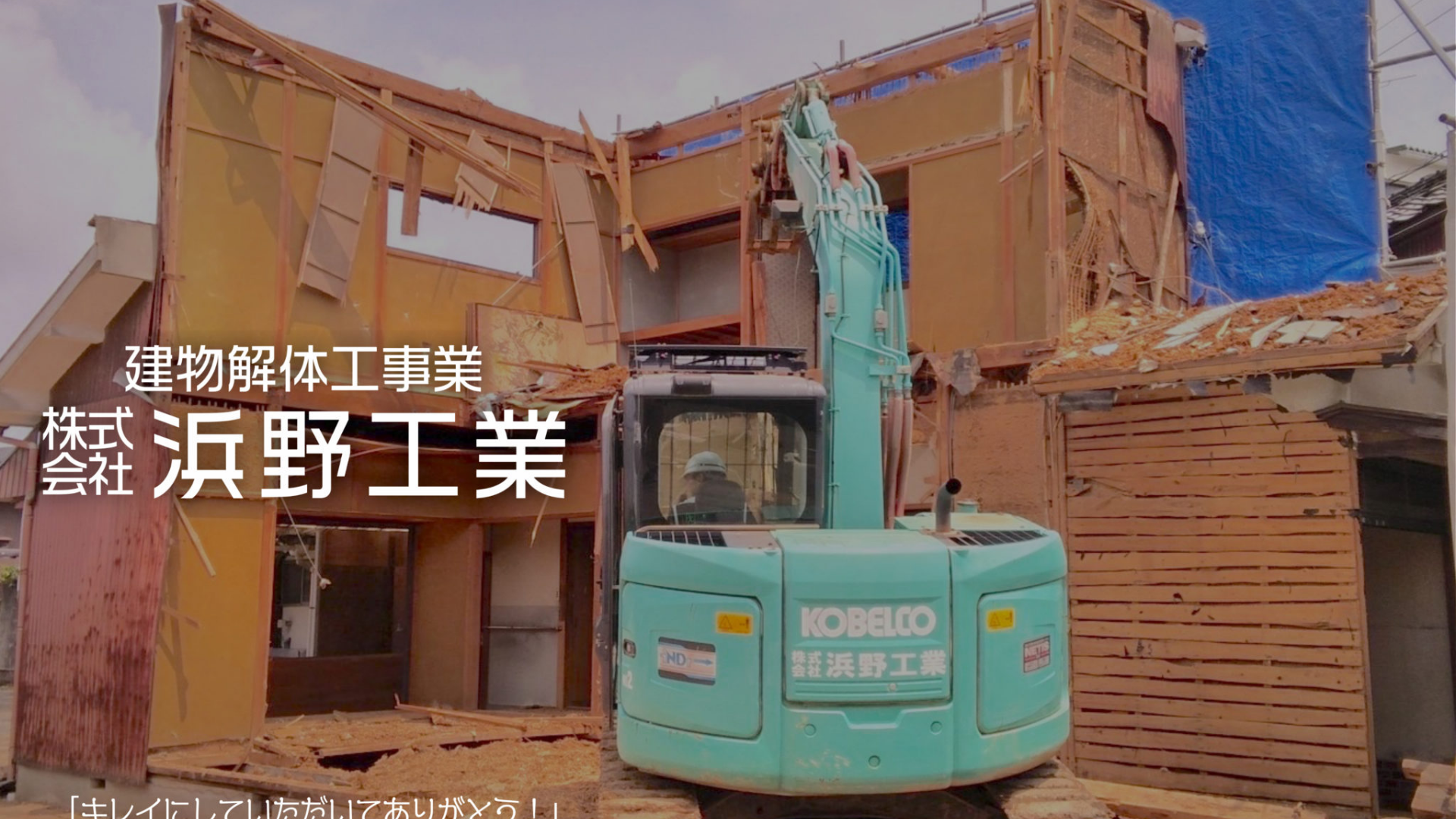 株式会社浜野工業