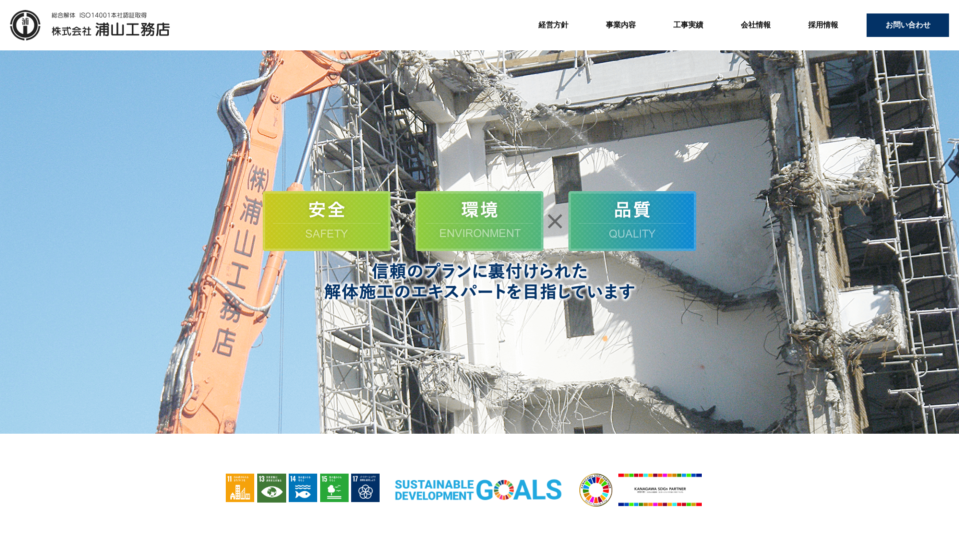 株式会社浦山工務店のメイン画像