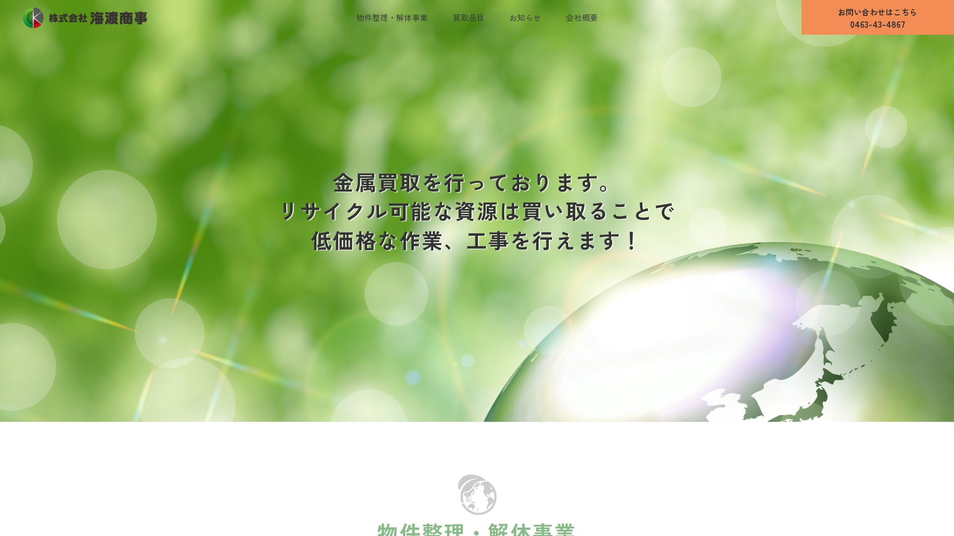 株式会社海渡商事のメイン画像