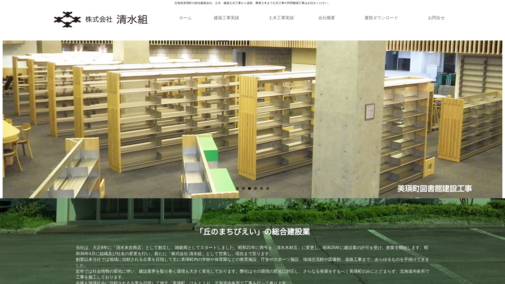 株式会社清水組