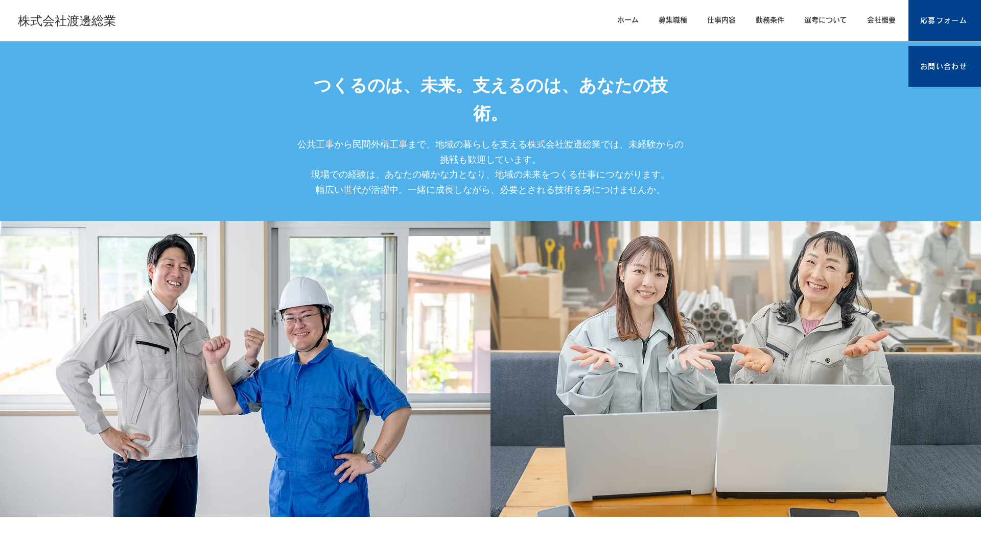 株式会社渡邊総業