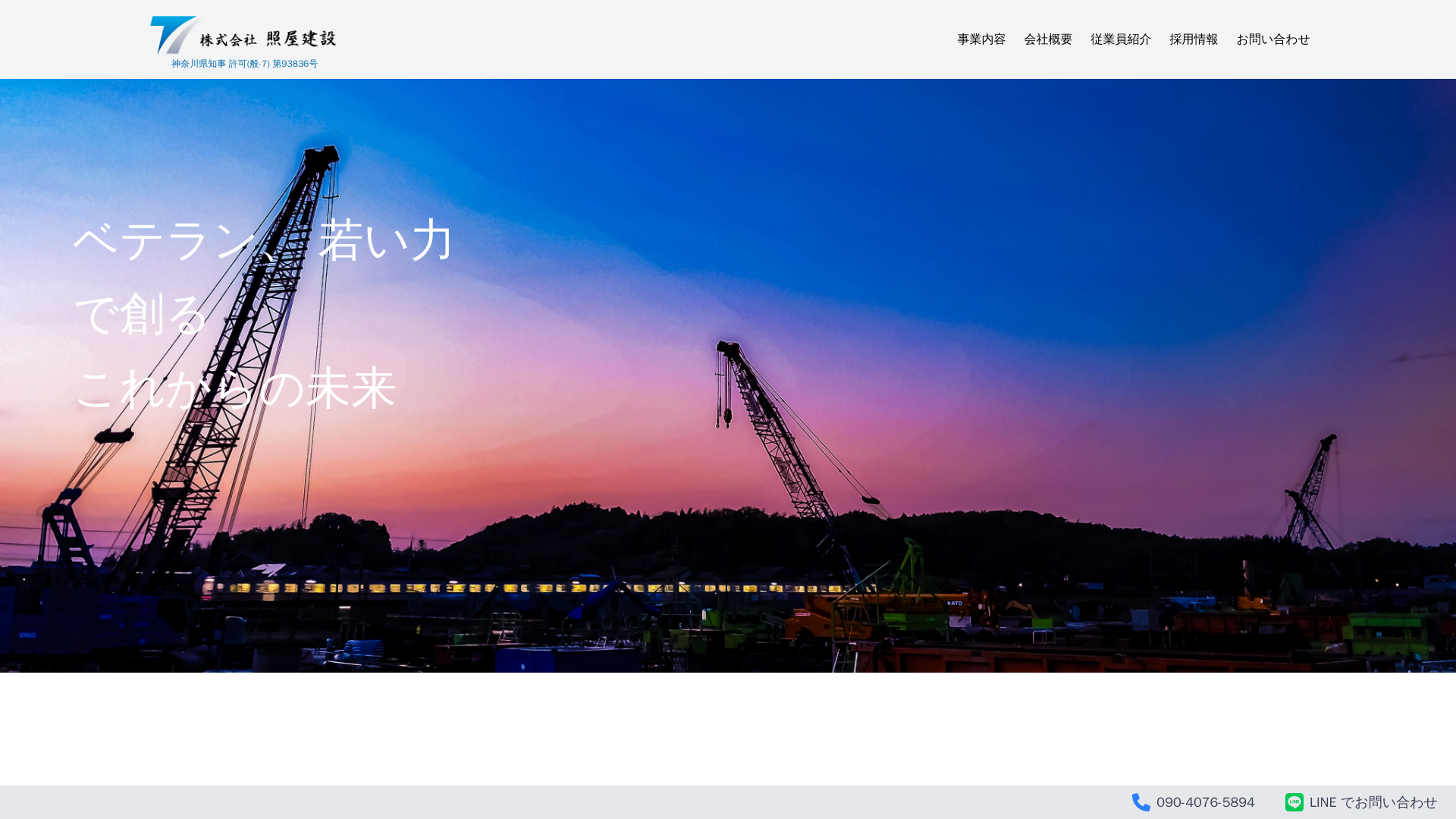 株式会社照屋建設のメイン画像