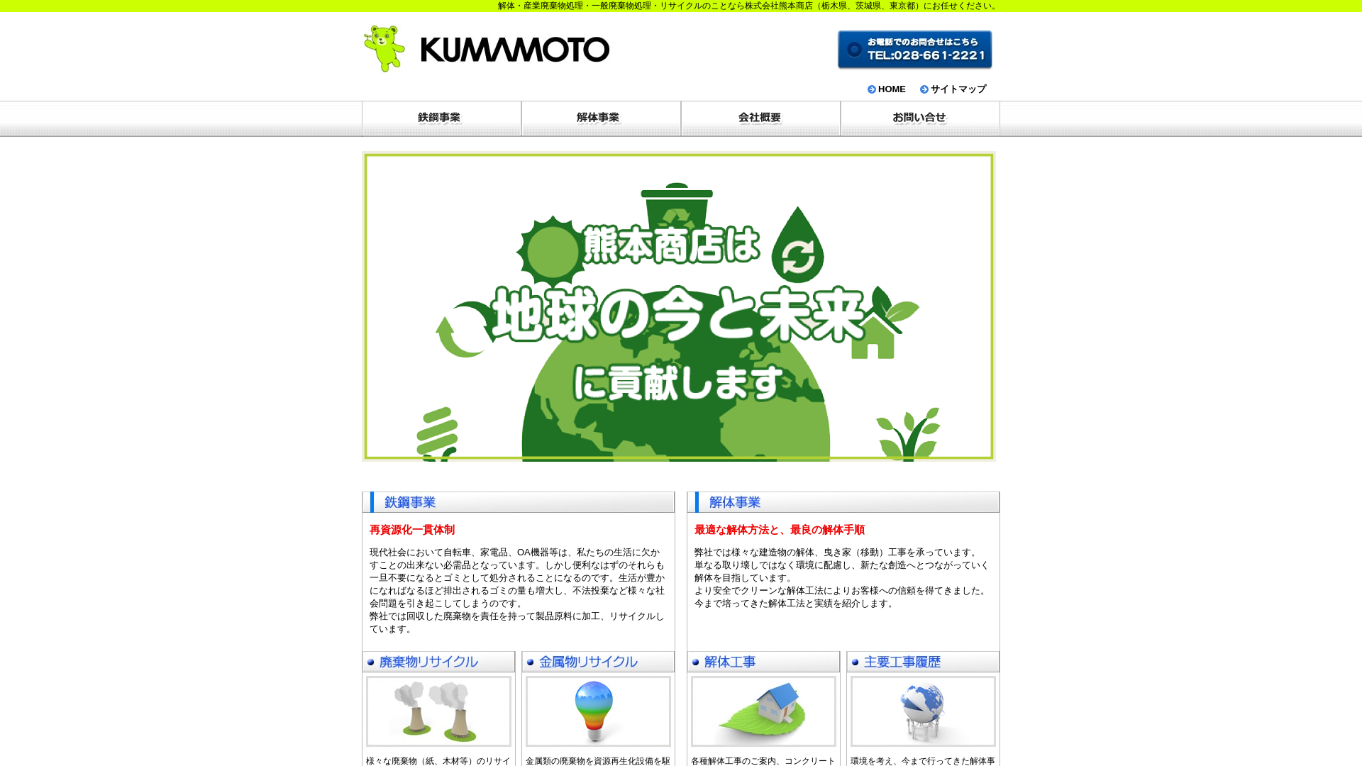 株式会社熊本商店