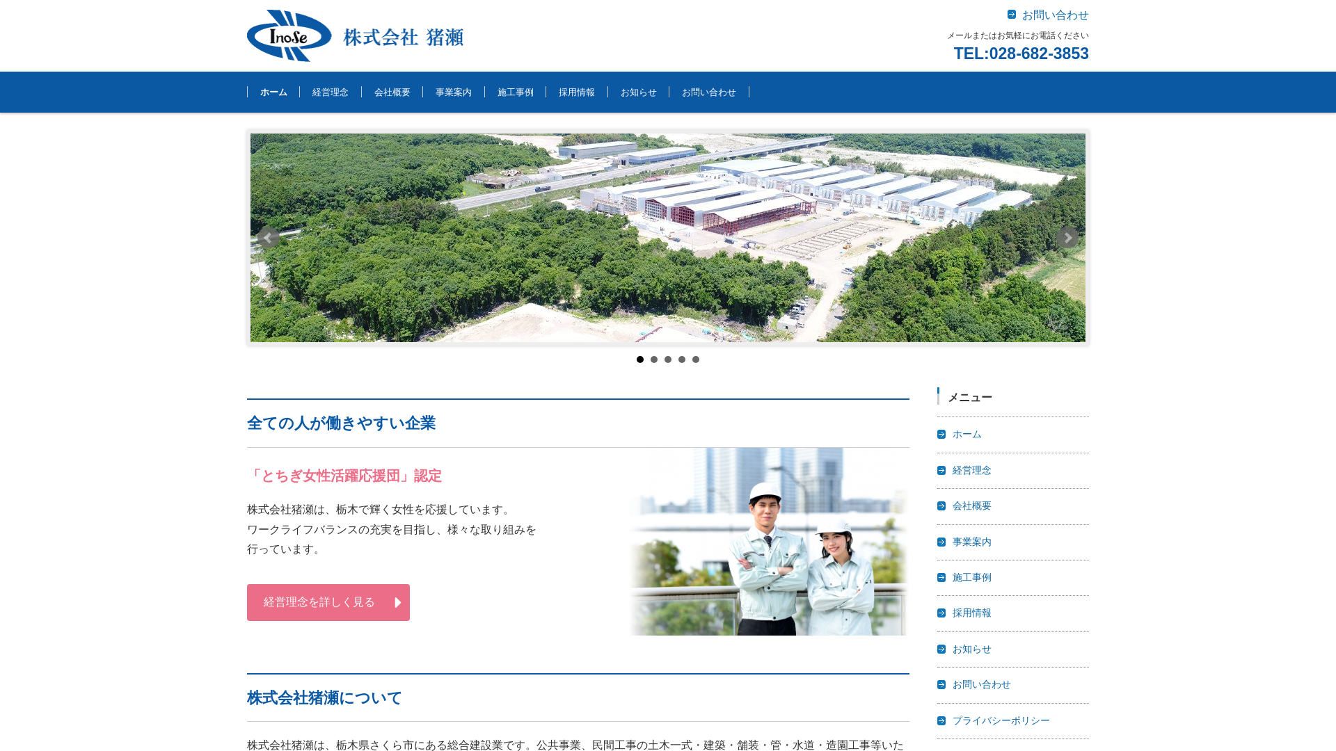 株式会社猪瀬