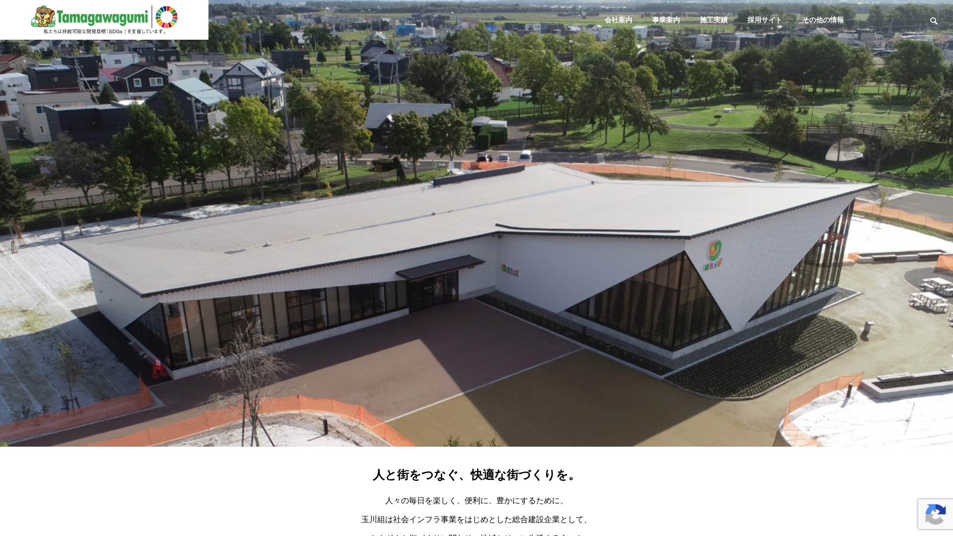 株式会社玉川組