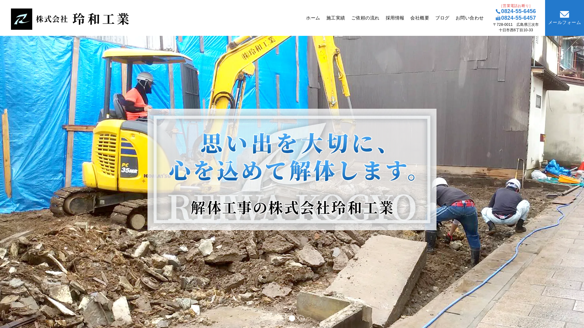 株式会社玲和工業