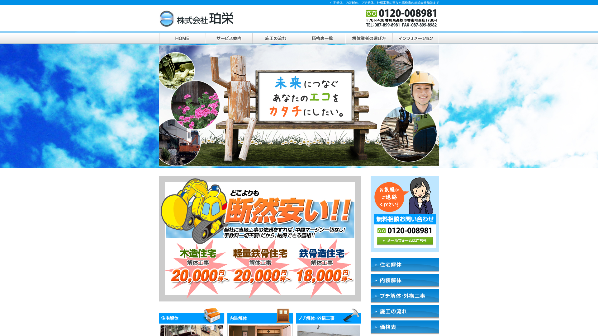 株式会社珀栄 - 香川県の解体工事業者