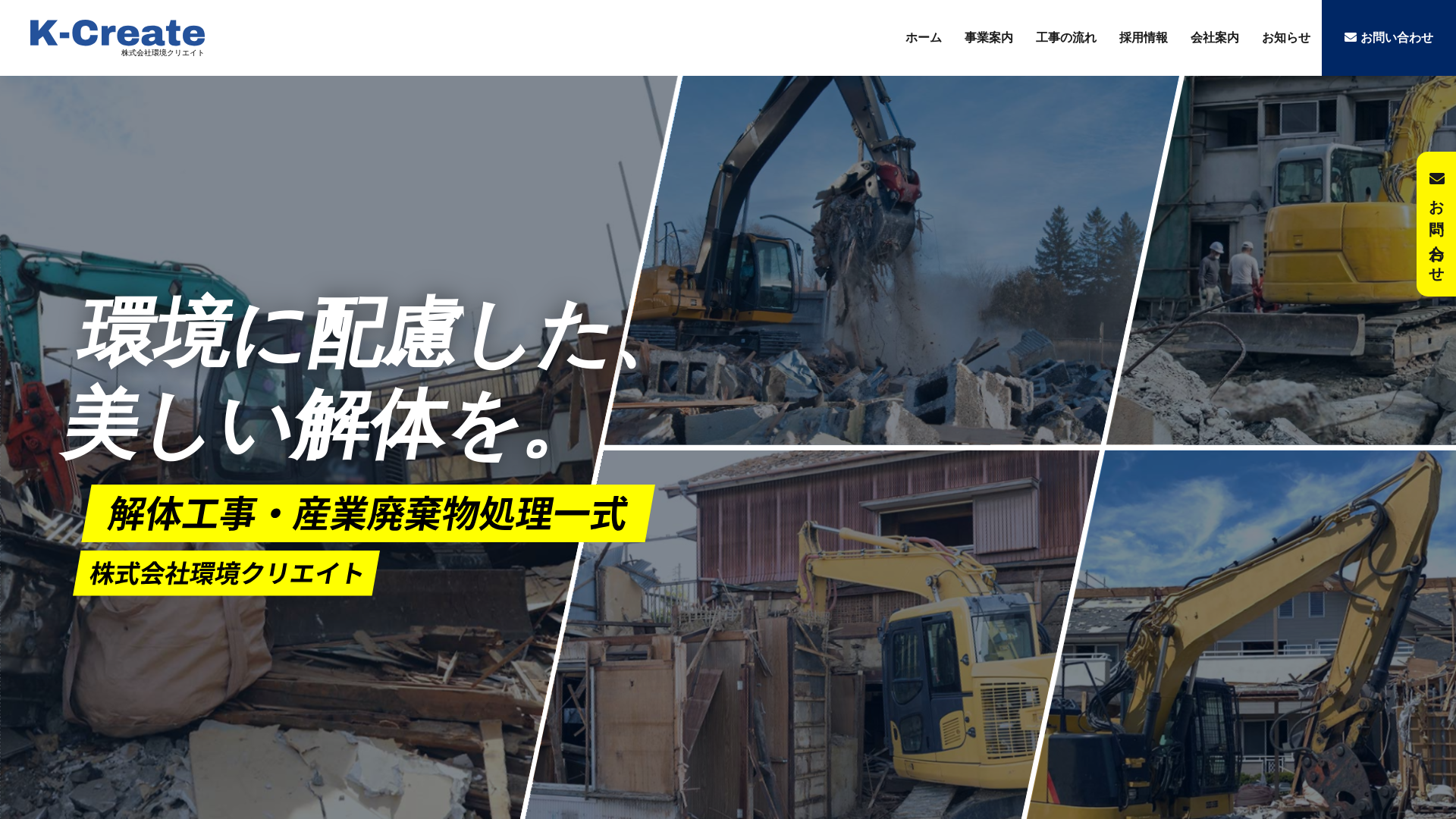 株式会社環境クリエイトのメイン画像