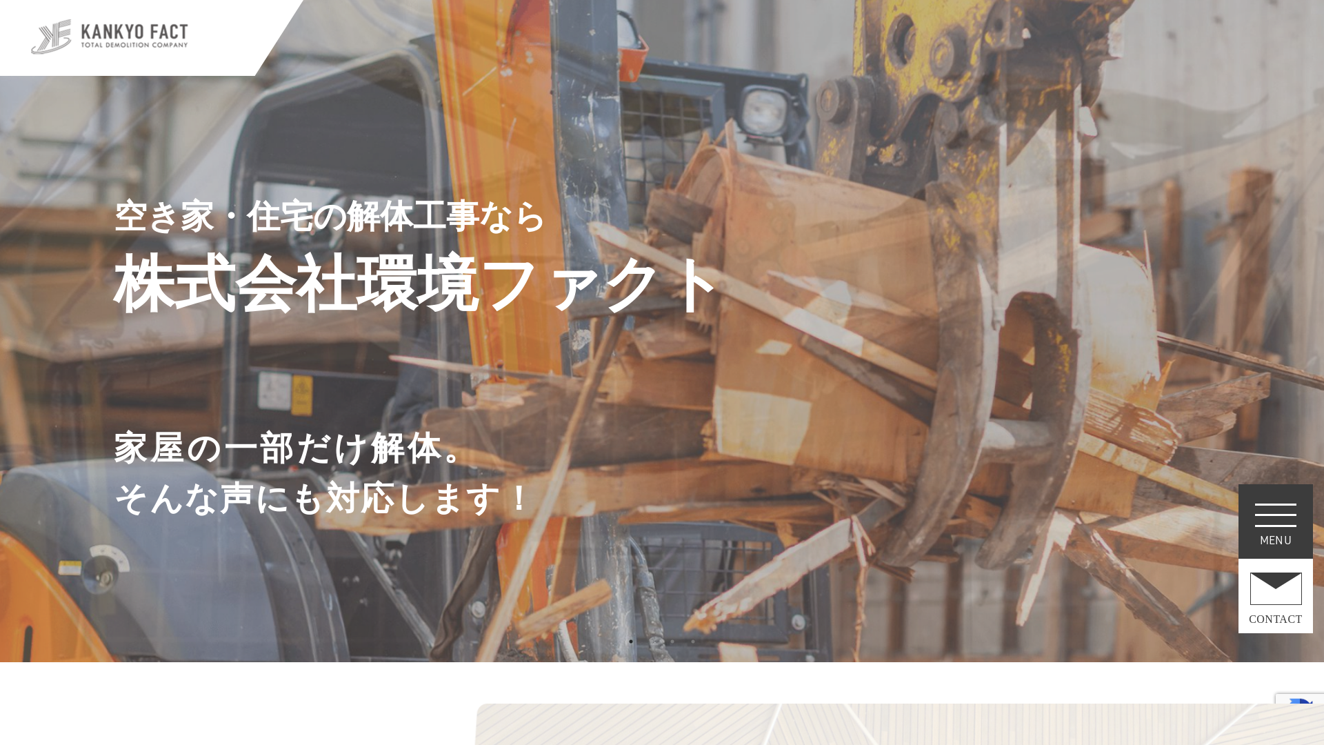 株式会社環境ファクト