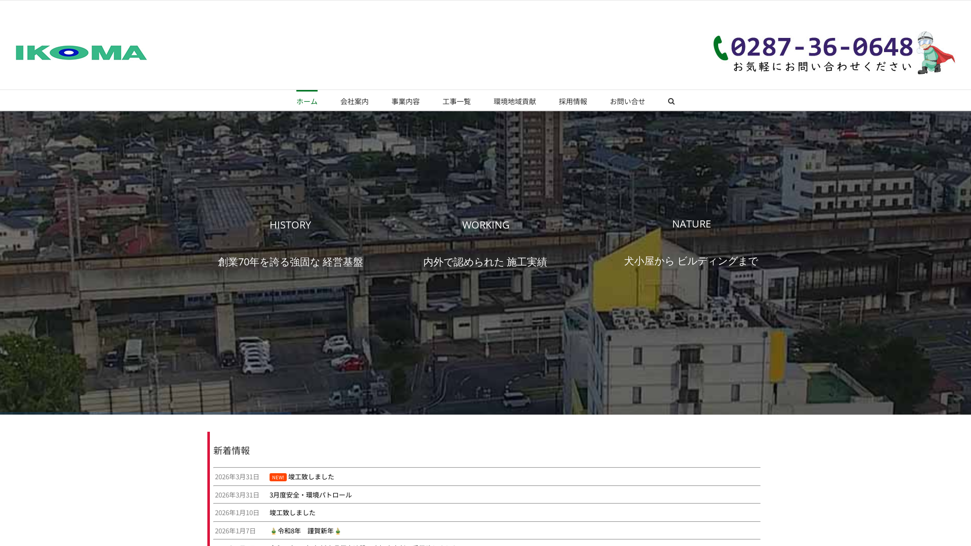 株式会社生駒組