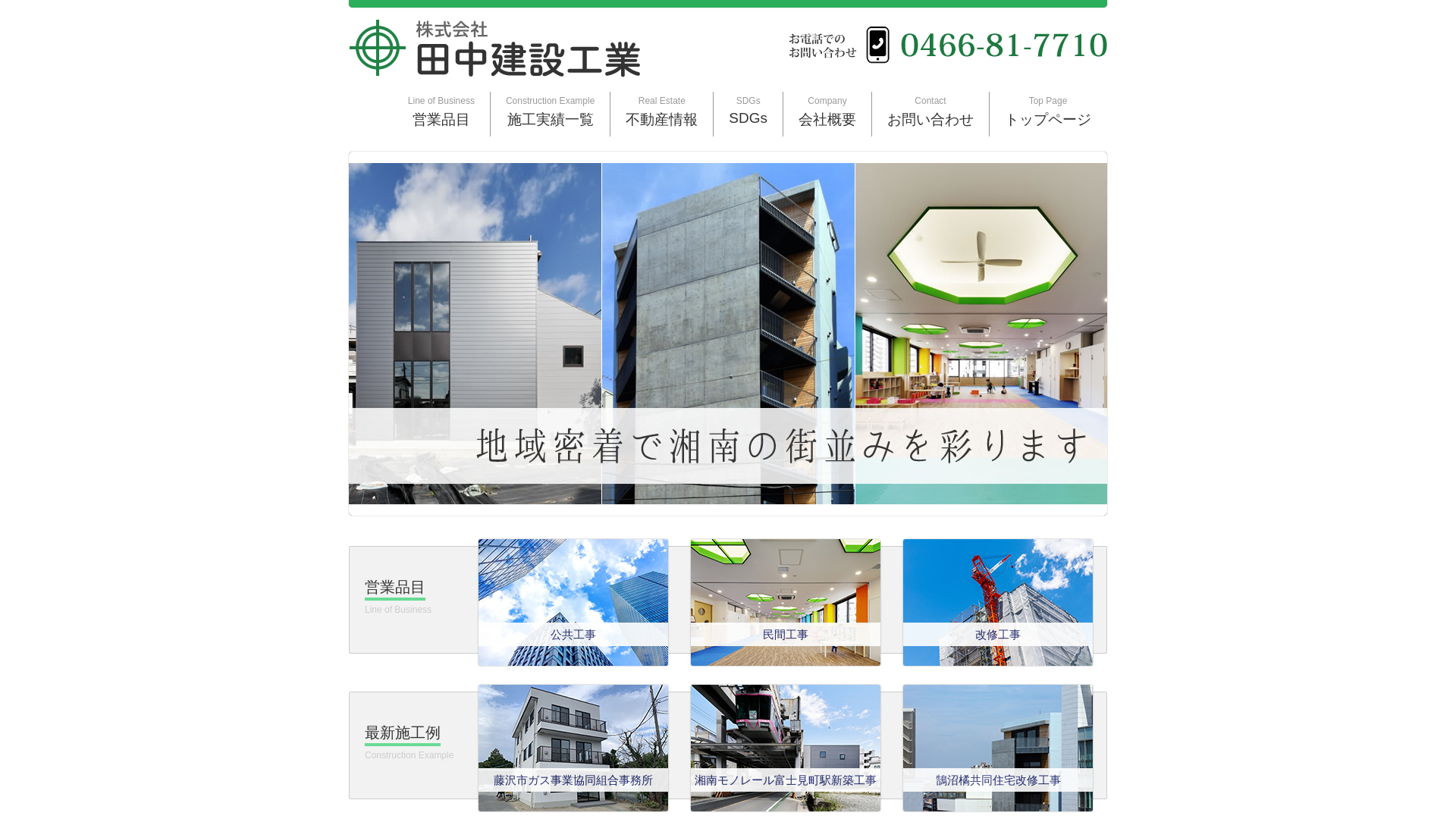 株式会社田中建設工業のメイン画像