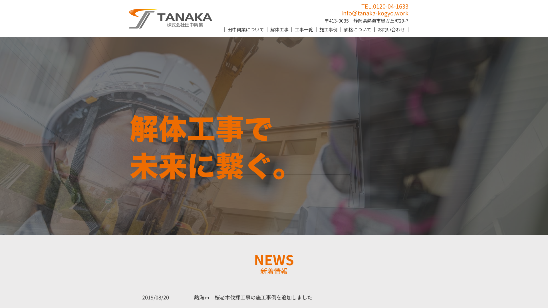 株式会社田中興業