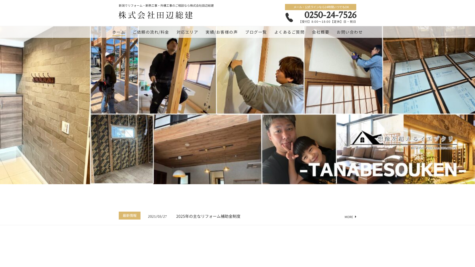 株式会社田辺総建のメイン画像
