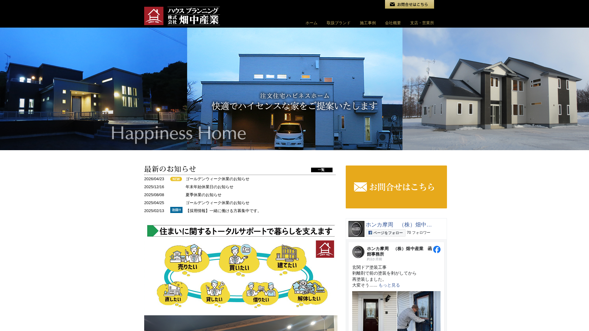株式会社畑中産業