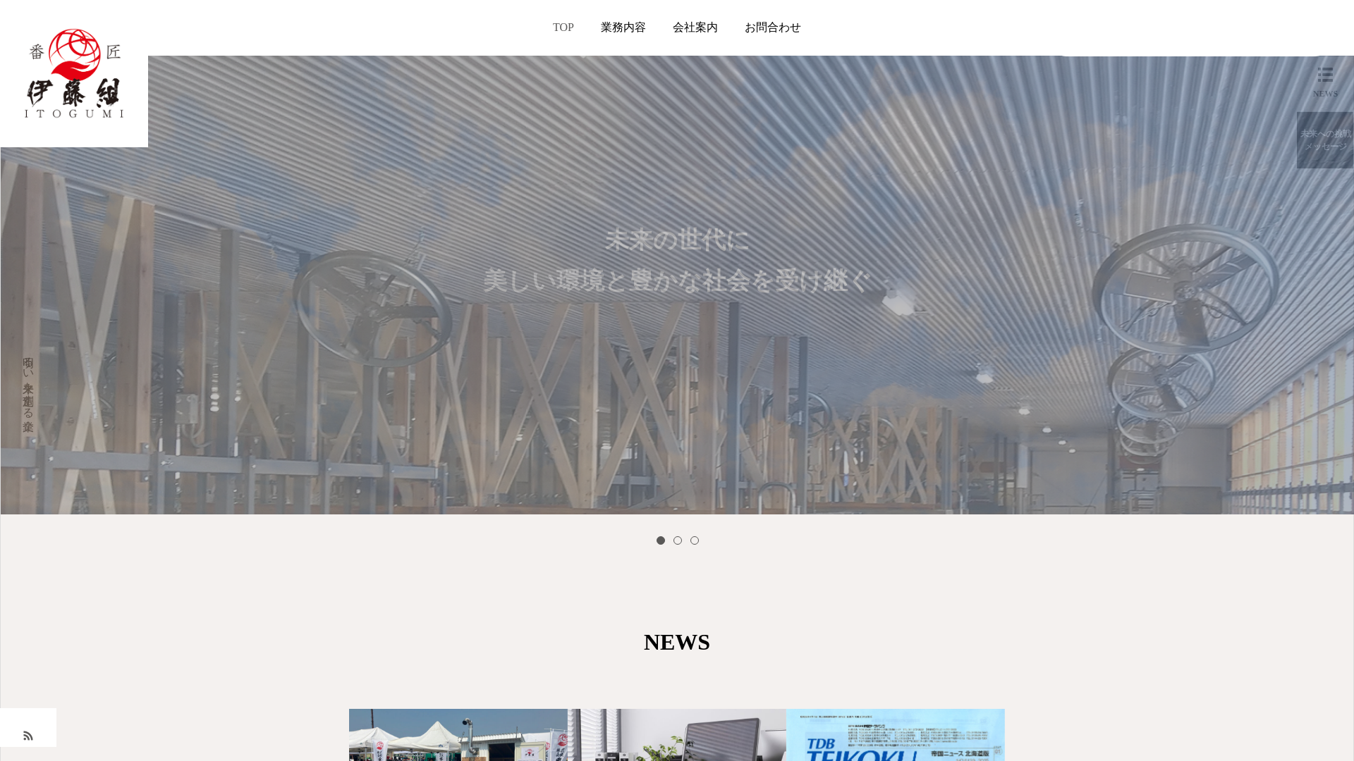株式会社番匠伊藤組