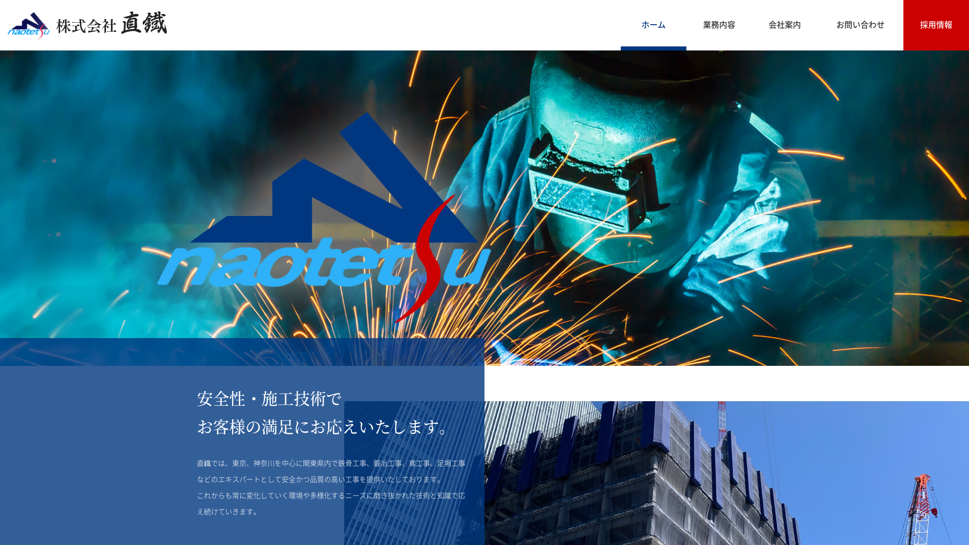 株式会社直鐡のメイン画像