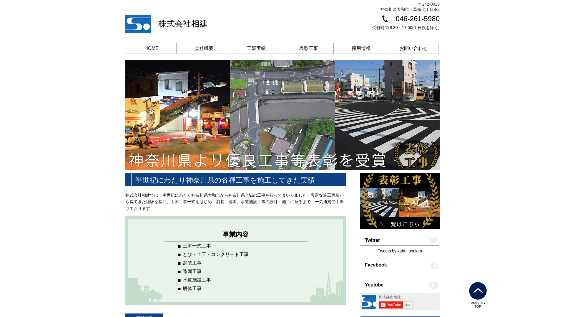 株式会社相建のメイン画像