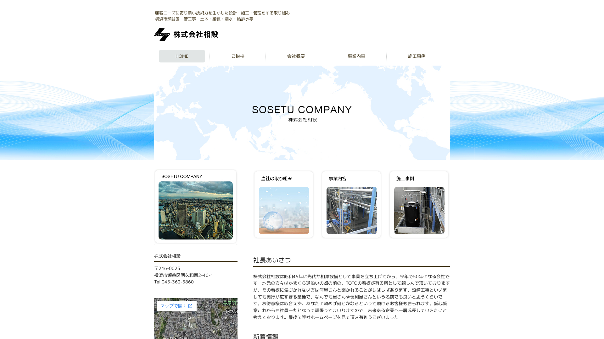 株式会社相設のメイン画像