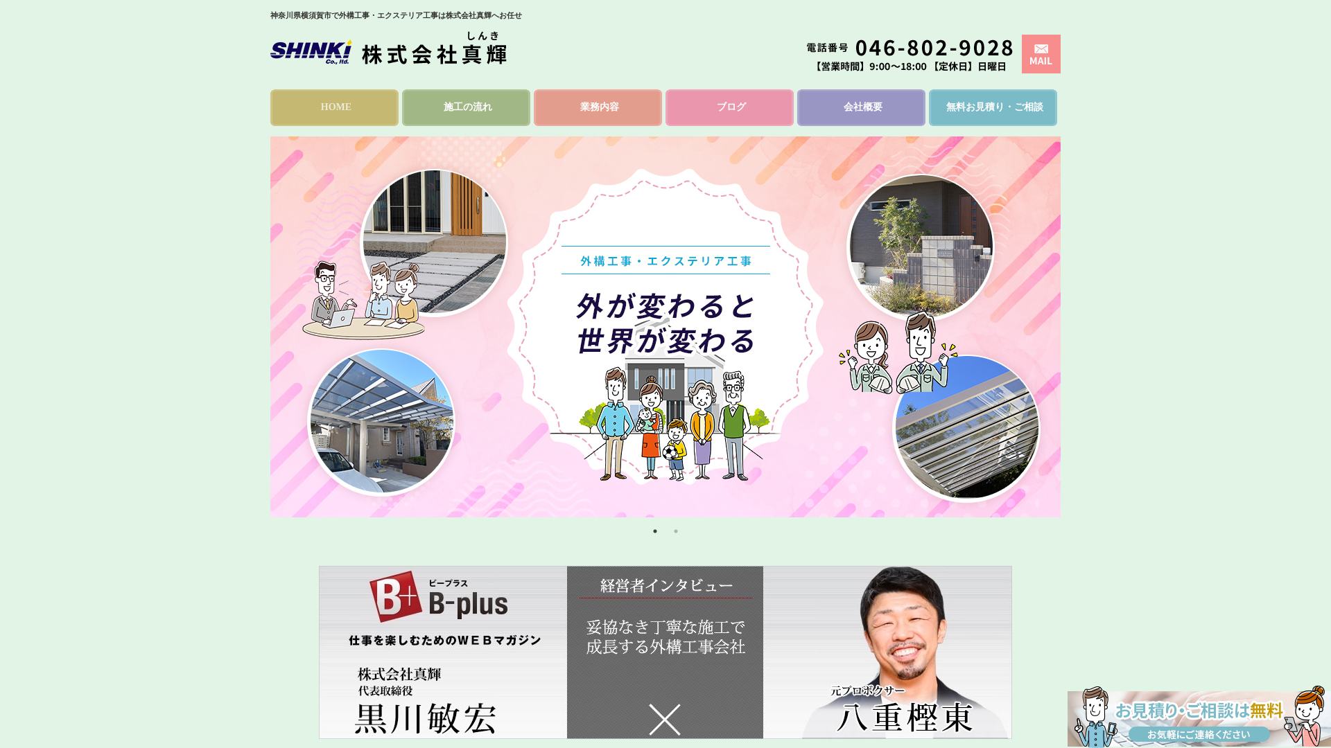 株式会社真輝のメイン画像