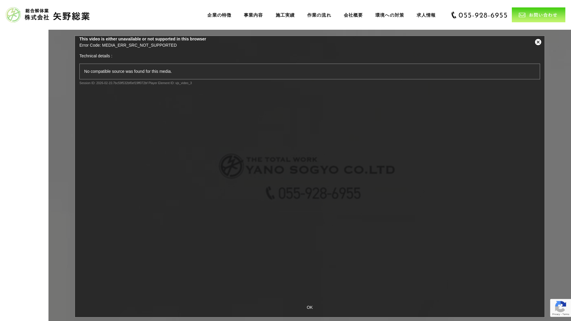 株式会社矢野総業